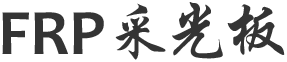 沁陽市五洋玻璃鋼有限公司